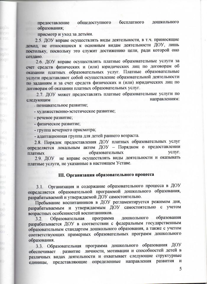 Устав муниципального казенного дошкольного образовательного учреждения Савинского детского сада №3