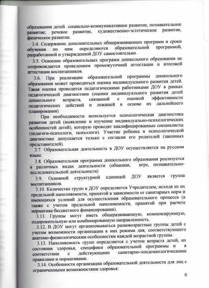 Устав муниципального казенного дошкольного образовательного учреждения Савинского детского сада №3