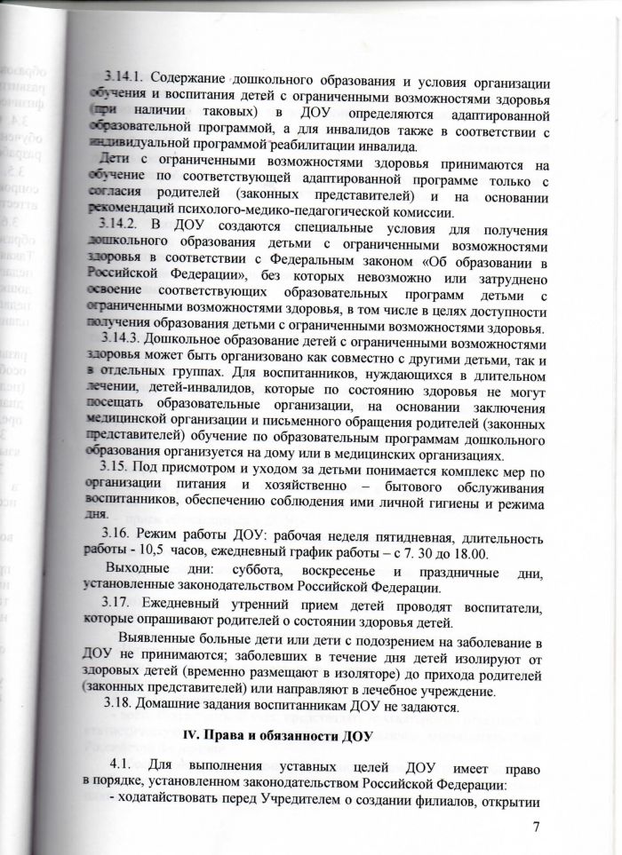Устав муниципального казенного дошкольного образовательного учреждения Савинского детского сада №3