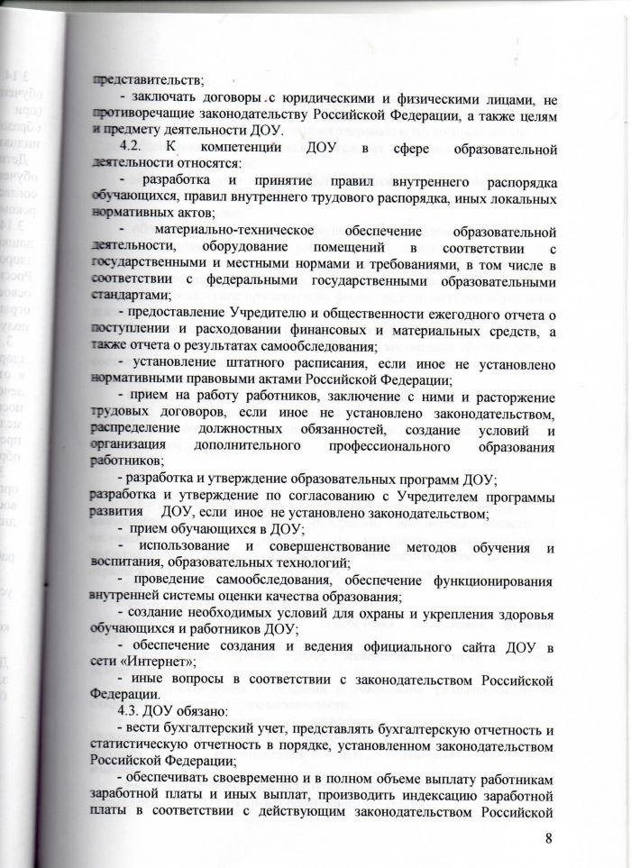 Устав муниципального казенного дошкольного образовательного учреждения Савинского детского сада №3