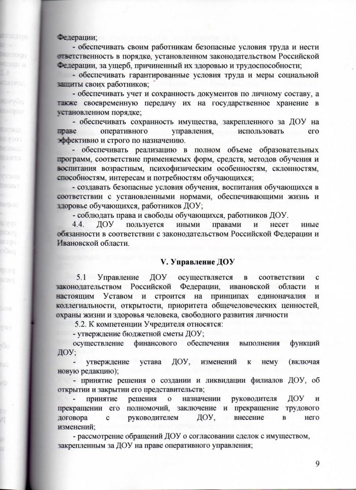 Устав муниципального казенного дошкольного образовательного учреждения Савинского детского сада №3