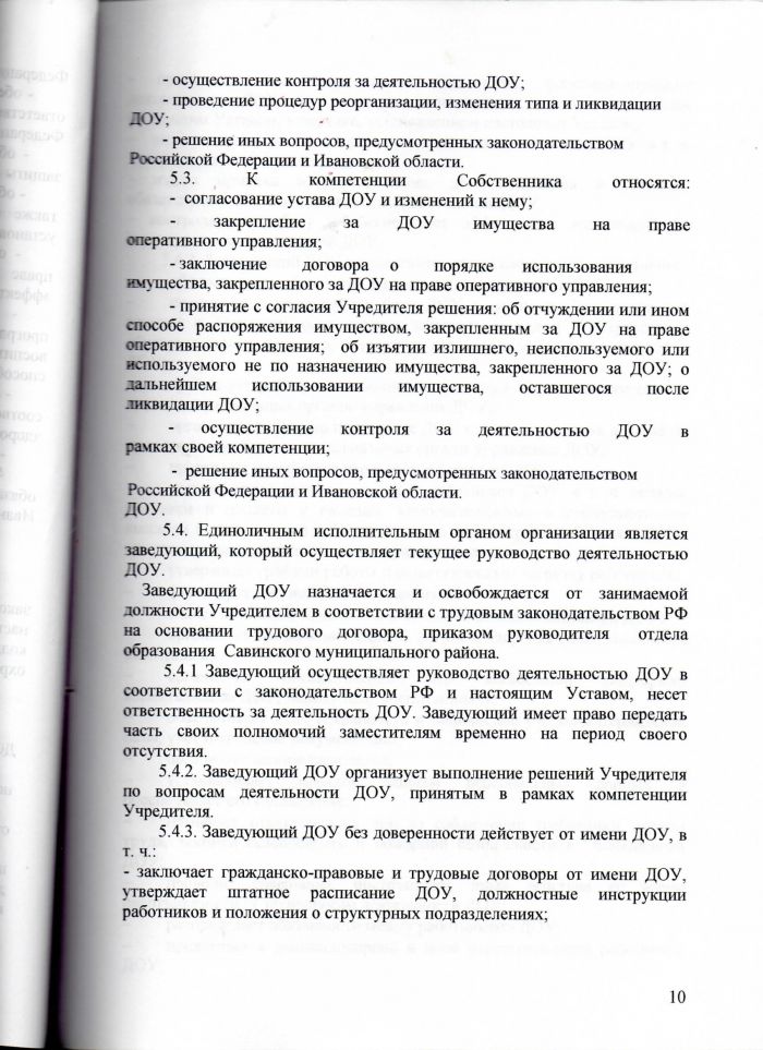 Устав муниципального казенного дошкольного образовательного учреждения Савинского детского сада №3