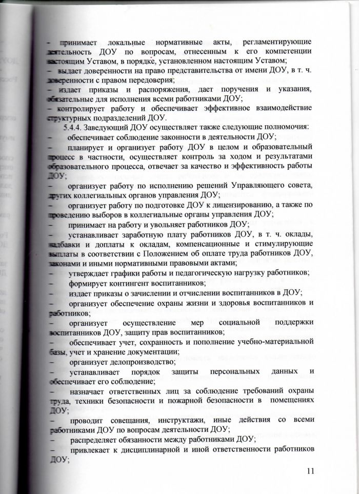 Устав муниципального казенного дошкольного образовательного учреждения Савинского детского сада №3