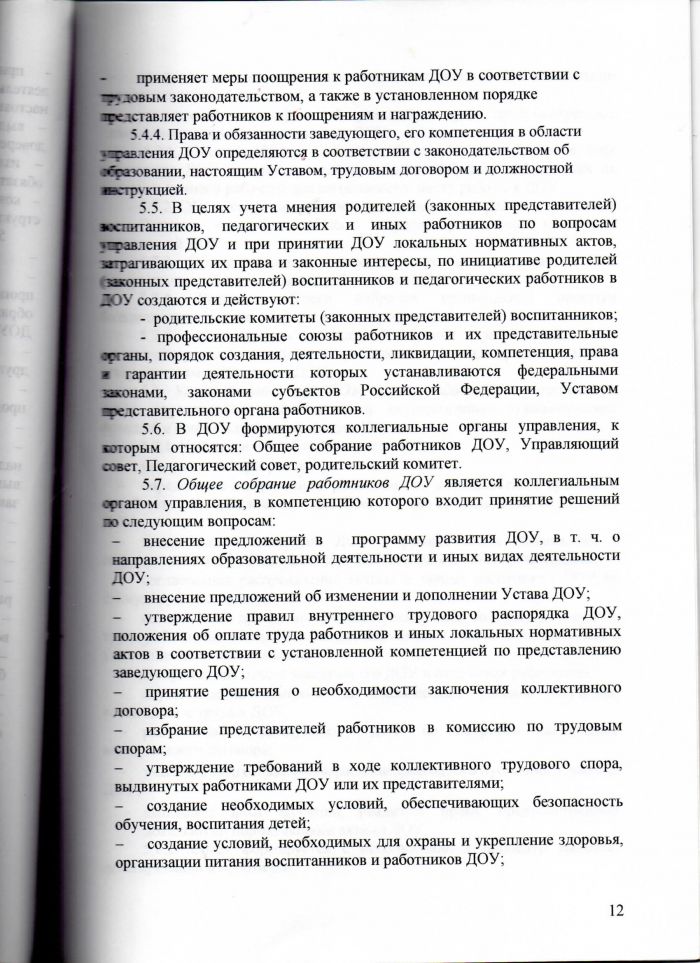 Устав муниципального казенного дошкольного образовательного учреждения Савинского детского сада №3