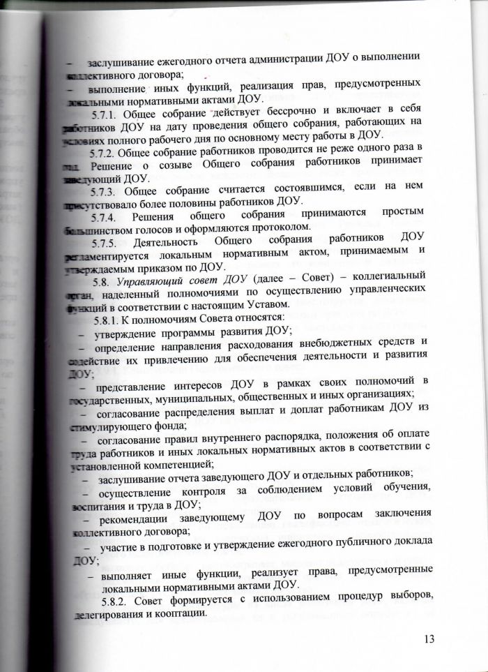 Устав муниципального казенного дошкольного образовательного учреждения Савинского детского сада №3