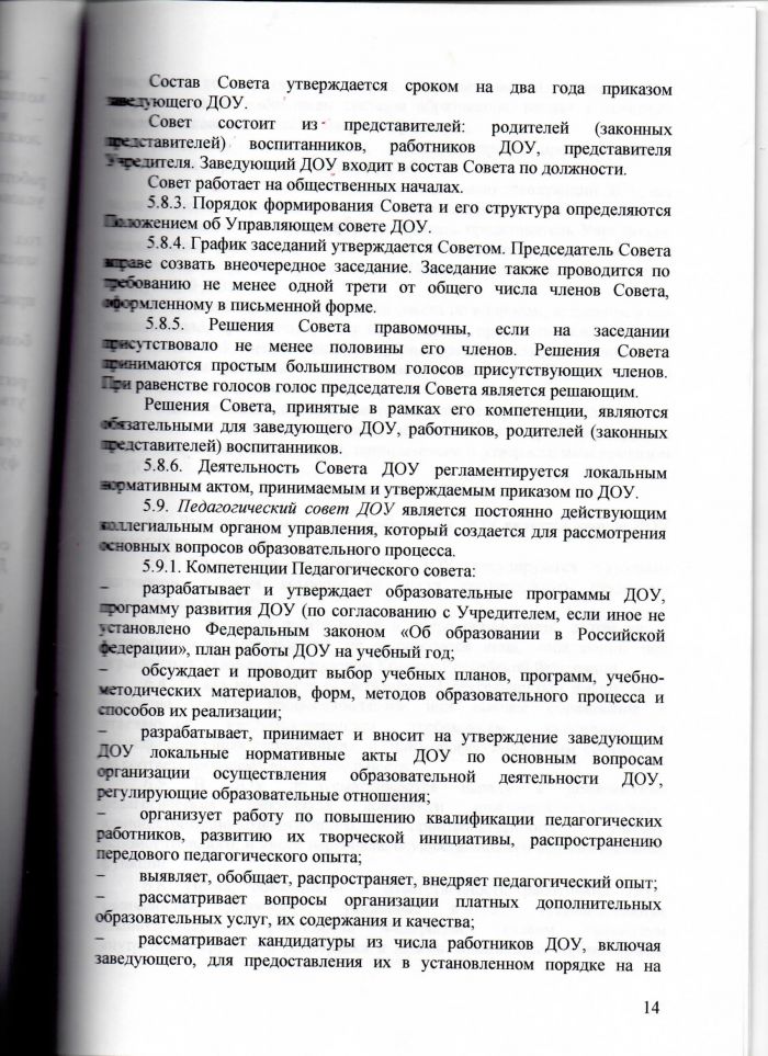 Устав муниципального казенного дошкольного образовательного учреждения Савинского детского сада №3