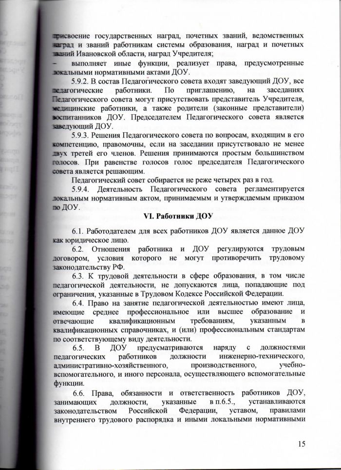 Устав муниципального казенного дошкольного образовательного учреждения Савинского детского сада №3