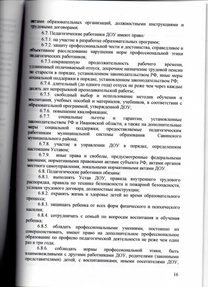 Устав муниципального казенного дошкольного образовательного учреждения Савинского детского сада №3