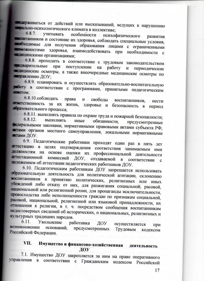 Устав муниципального казенного дошкольного образовательного учреждения Савинского детского сада №3