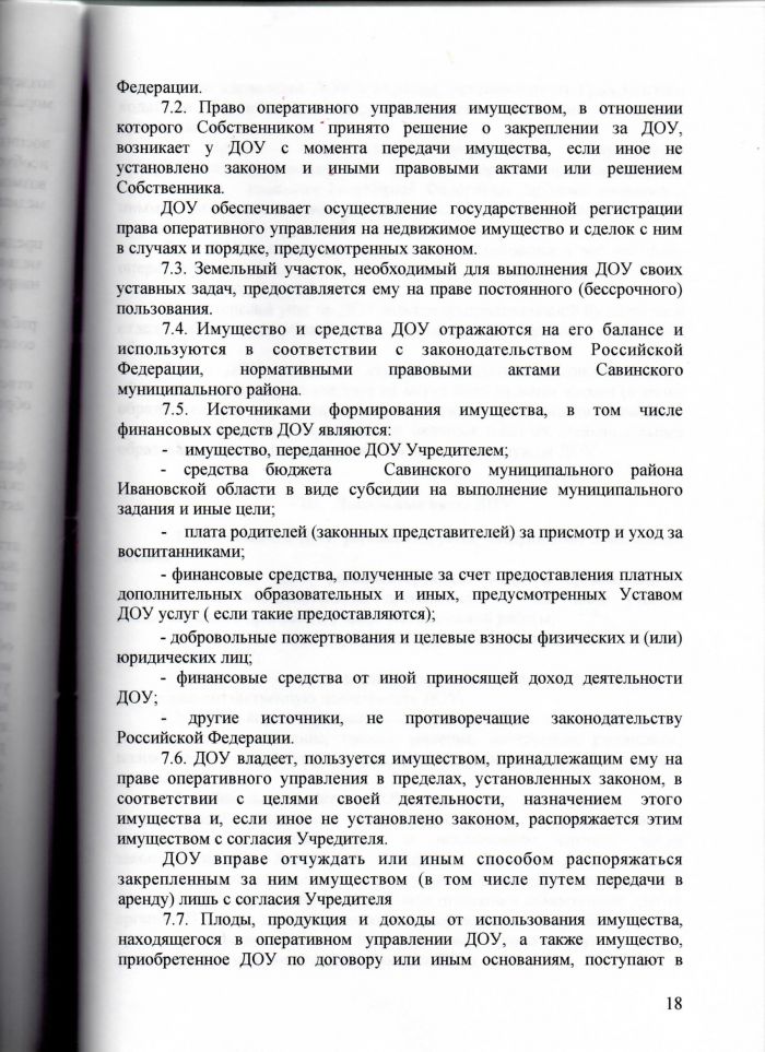 Устав муниципального казенного дошкольного образовательного учреждения Савинского детского сада №3