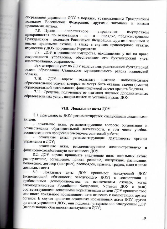 Устав муниципального казенного дошкольного образовательного учреждения Савинского детского сада №3