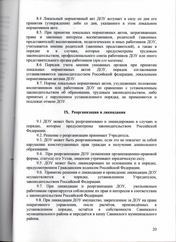 Устав муниципального казенного дошкольного образовательного учреждения Савинского детского сада №3