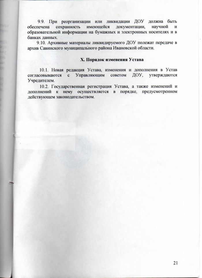 Устав муниципального казенного дошкольного образовательного учреждения Савинского детского сада №3