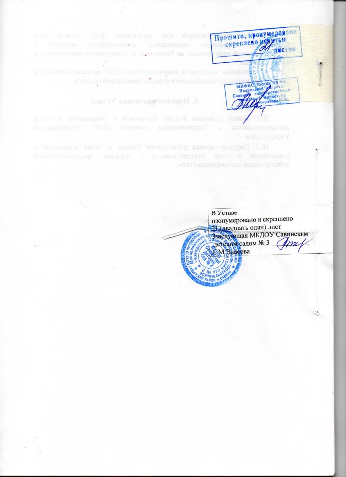 Устав муниципального казенного дошкольного образовательного учреждения Савинского детского сада №3